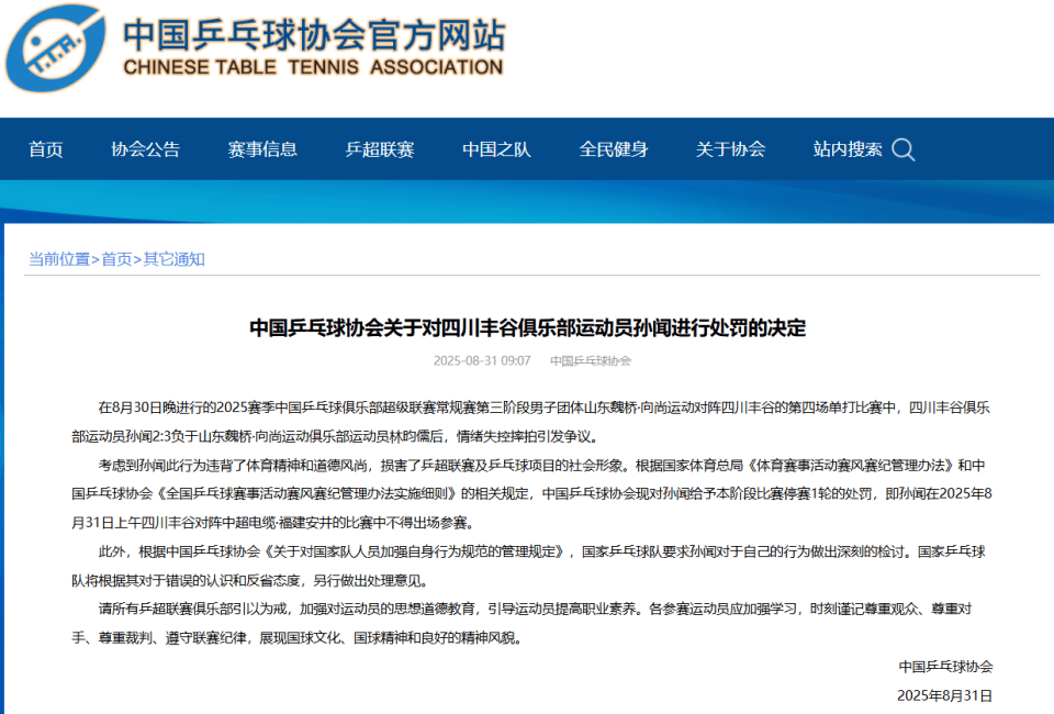 尊重裁判, 提高职业素, 来源 尊重裁判, 提高职业素, 来源